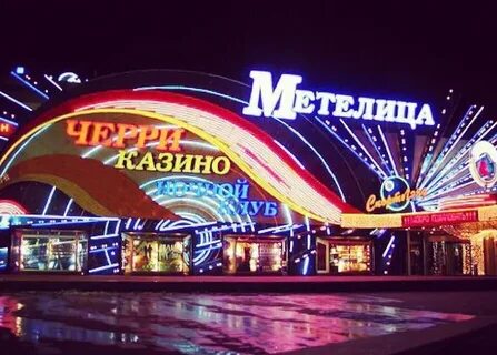 Метелица клуб