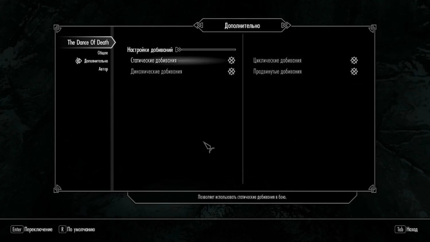 Disable скайрим. Игра про белого призрака. Скайрим код повышающий красноречие. Fog skyrim. Disable скайрим.