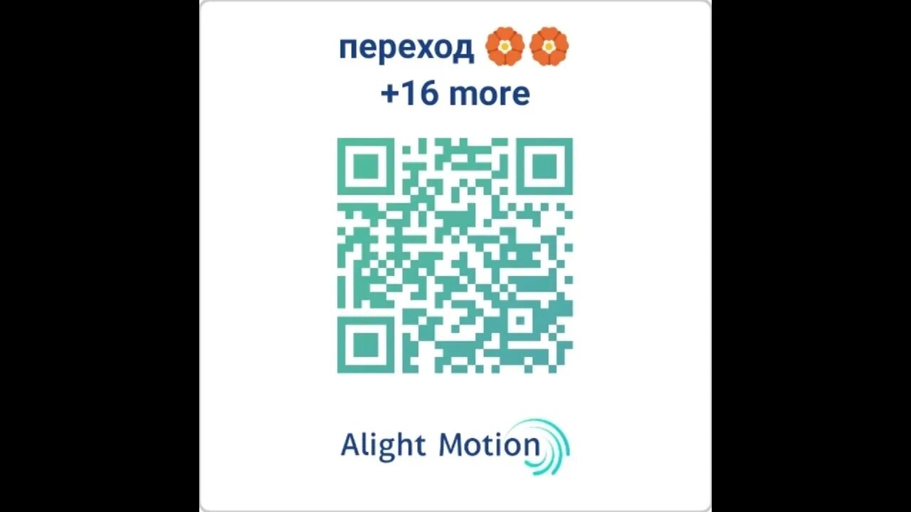 Пак для alight Motion. Коды для Алайт моушен. Код для alight Motion. Коды Алайт моушен переходы. Паки для алайт моушен