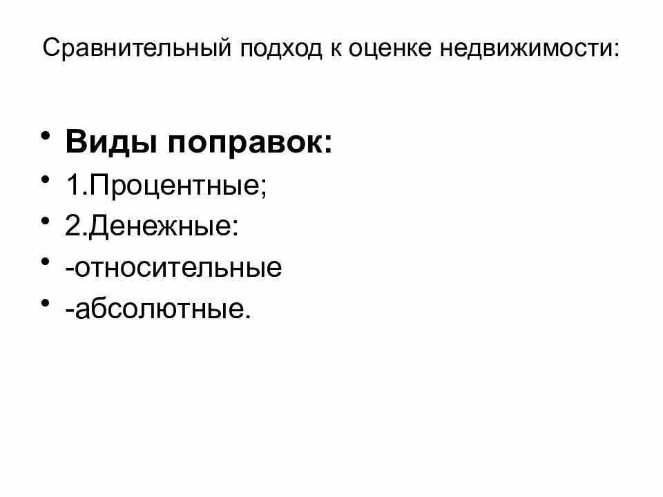 Методы сравнительного подхода в оценке. Сравнительный подход к оценке недвижимости схема. Сравнительный подход к оценке недвижимости. Методы сравнительного подхода в оценке недвижимости. Методика сравнительной оценки