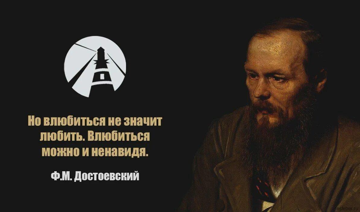 Почему любят достоевского. Цитаты достоевского. ф м достоевский цитаты. фёдор достоевский цитаты. цитаты достоевского олюбви.