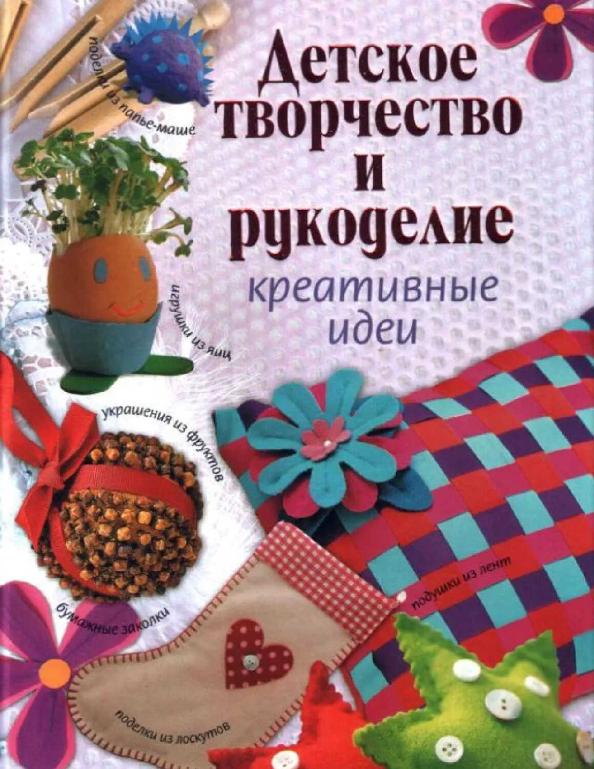 энциклопедия рукоделия. аксессуары для рукодельниц. рукоделие. книга рукоделие. книги по рукоделию.