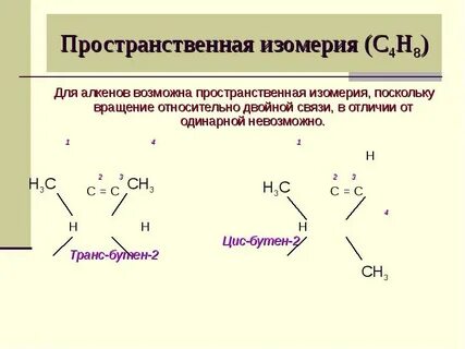 Структурным изомером бутена 1 является
