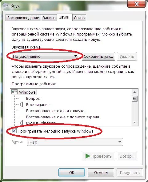 Звук включения компьютера. Системные звуки. Как включить звук на вкладке. Как отключить системные звуки. Звук зависшего экрана