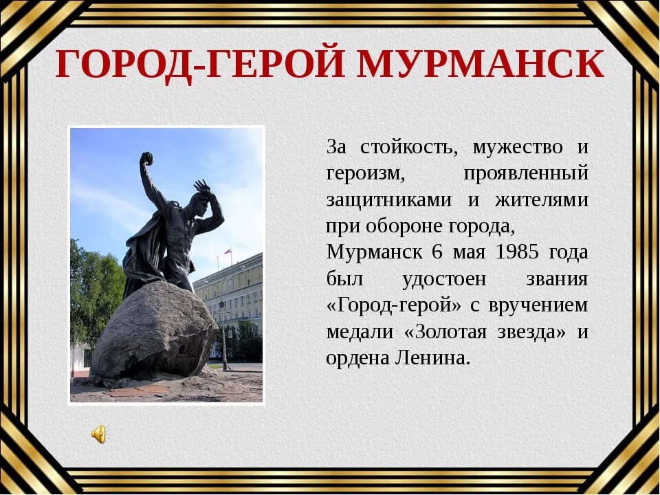 Подвиги городов героев