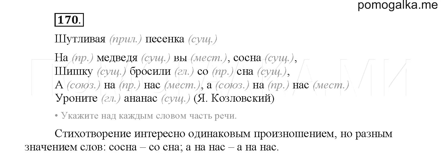 Упражнение 170 3 класс. Русский язык 2 класс упражнение 169. Русский язык 2 класс упражнение 170. Русский язык 2 класс 2 часть страница 98 упражнение 169. Русский язык 4 класс 2 часть упражнение 169.