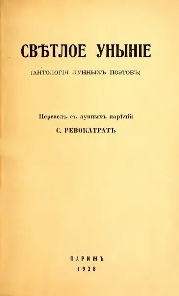 Тартаковер книги. Книга антология слова. Уныние читать