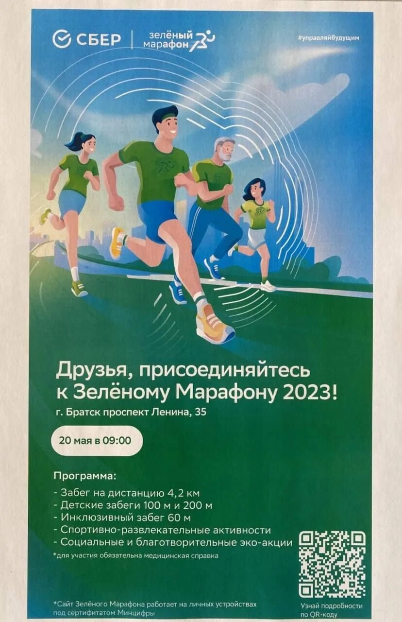 Greenmarathon sberbank. Зеленый марафон 2023. Зеленый марафон 2023 карта. Зеленый марафон 2023 маршрут Москва. Полумарафон-2023 в Когалыме.