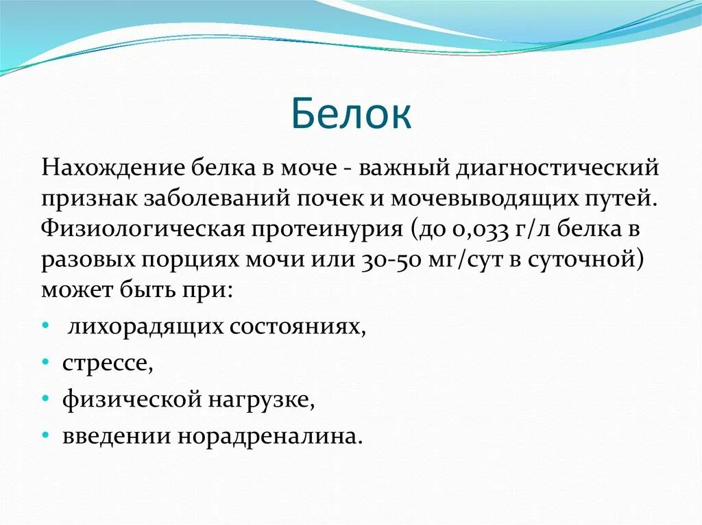 Суточная моча результаты. Белок 1 г/л в моче у беременных. Суточный белок норма при беременности. Белок 1 г/л в моче у беременных. Белок в моче причины у женщин 0,3.