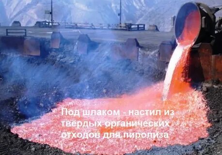 Восстановление шлаков