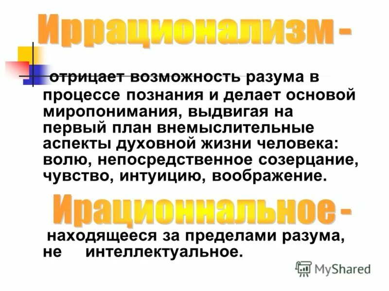 Философское направление отрицающее или ограничивающее