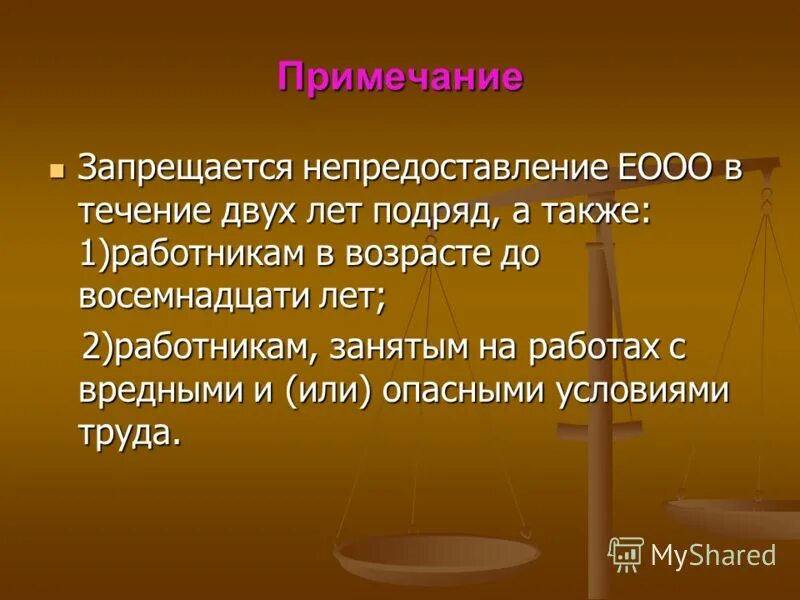 Время отдыха презентация. Презентация на тему рабочее время и время отдыха. Отпуск до 18 лет нормы права. Работники в возрасте до 18 лет время отдыха. Запрещается непредоставление отпуска в течение.