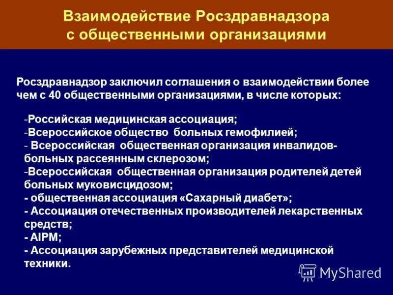 Медицинская организация. Ассоциация медицинских сестер. Медицинская общественная организация. Общественное здоровье и здравоохранение это. Профилактика в здравоохранении.