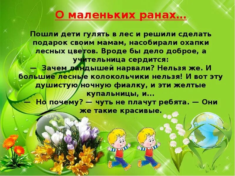 Сообщение об охране природы. Природа в опасности окружающий мир. Охрана природы окружающий мир. Охрана природы 3 класс. Охрана природы 3 класс окружающий.