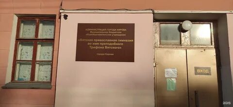 Вятская православная гимназия электронный