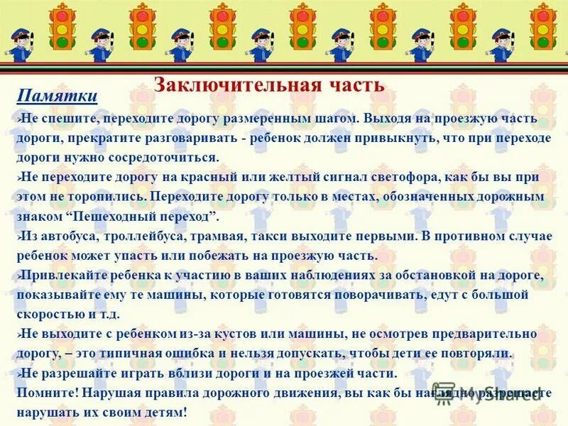 Части памятки