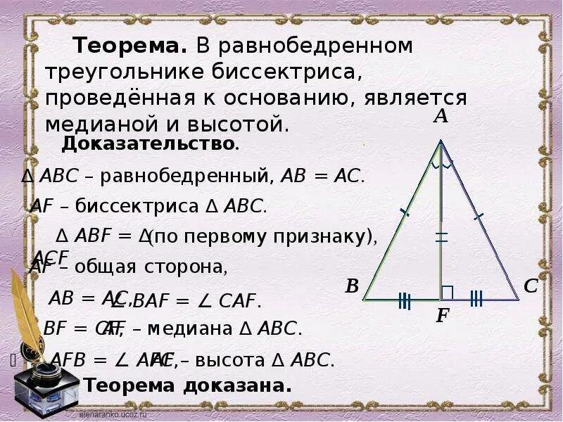 Равнобедренный треугольник где высота. Теорема равнобедренного треугольника 7 класс. Периметр равнобедренного треугольника свойства. Правило равнобедренного треугольника с углом 90.