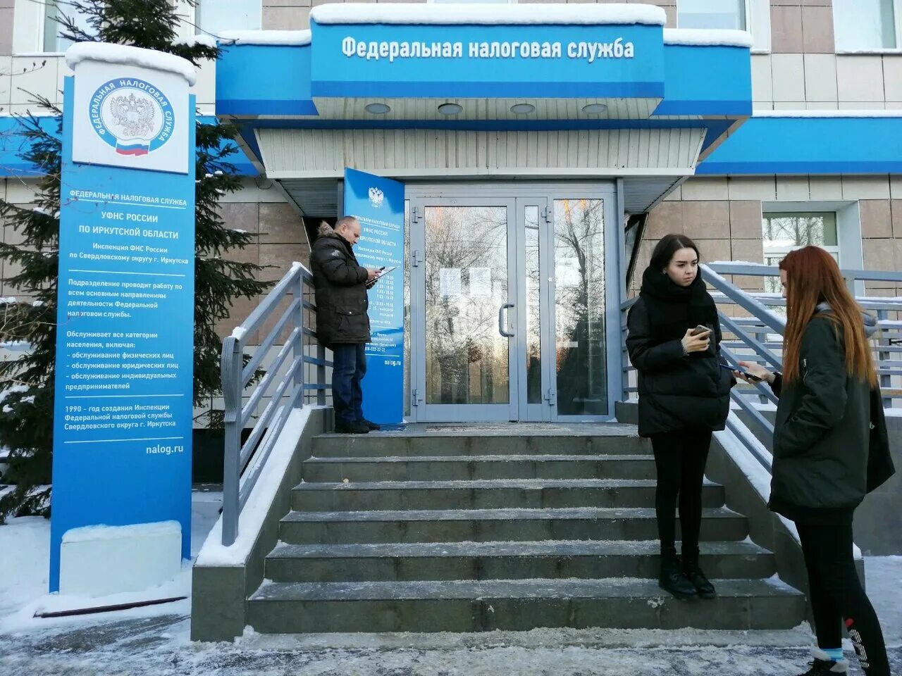 Налоговая иркутская 24. Налоговая инспекция иркутск. Ул декабрьских событий 47 а иркутск. Налоговая 16 иркутск. Налоговая служба 19.