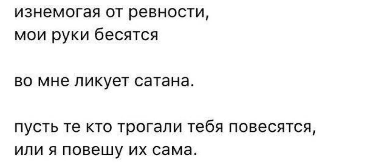 Книга моя ревность тебя погубит читать. Цитаты про ревность. Ревность вкл. Или я повешу их сама. Изнемогая от ревности.