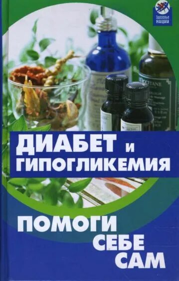 Помоги себе сам. Помоги себе сам отзывы. Помоги себе сам книга. Помоги себе сам отзывы. Помоги себе сам отзывы.