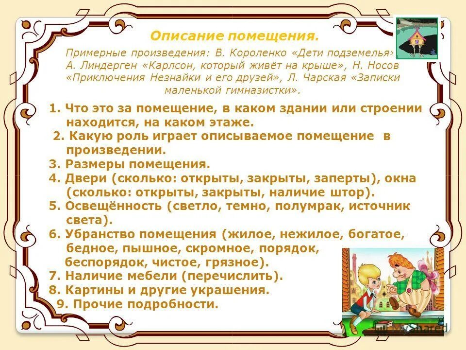 описать детскую комнату. описание помещения для детей. описание помещения. презентация описание помещения. художественное описание помещения.