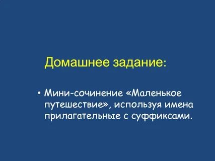 Мини сочинение путешествия