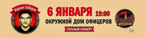 Нурлан сабуров афиша