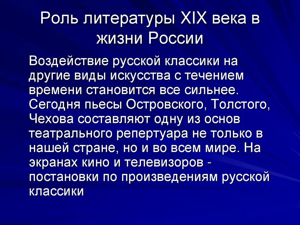 Литература 19 века роль. Важность литературы в жизни\. Роль русской литературы. Влияние литературы 19 века. Воздействие литературы на человека