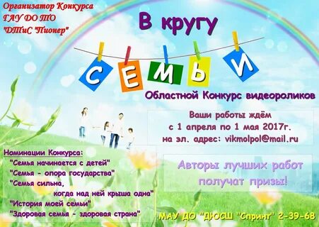 Программа семейного конкурса