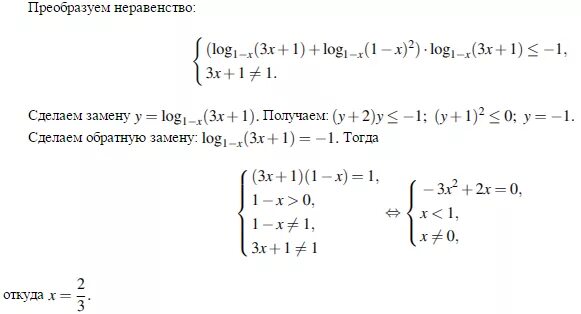 Log1 3 x 2 3 log. Log неравенства. Решить неравенство log 2x<1/2. Решить неравенство : log2х+log2(х-3)>2. Решить неравенство log(x3-x2-2x) <3.