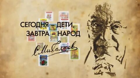 Сегодня дети завтра