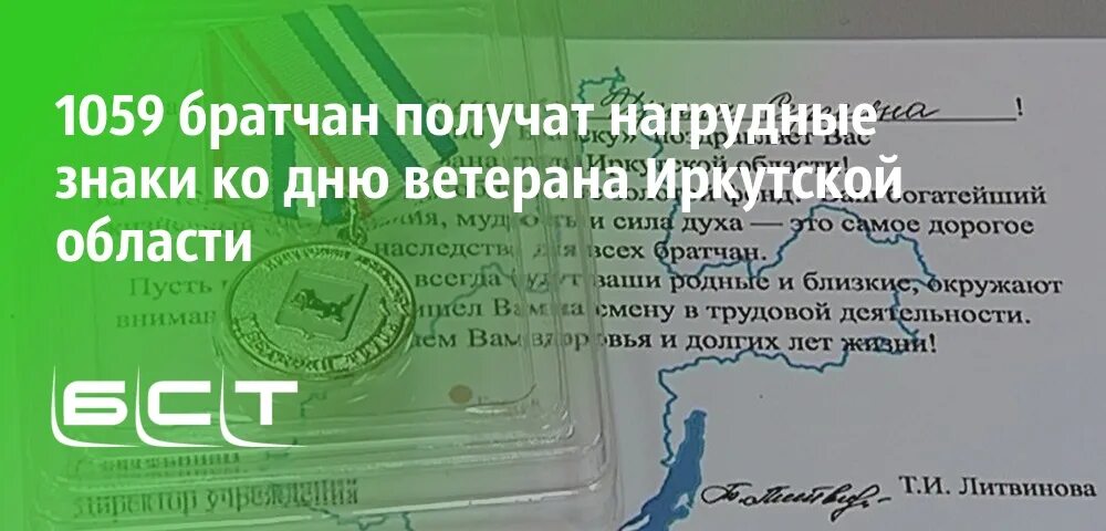 Закон о ветеранах труда иркутской. Медаль ветеран труда иркутской области. ветеран труда иркутской обл.. льготы ветеранам труда в иркутской области. удостоверение ветерана труда иркутской области.