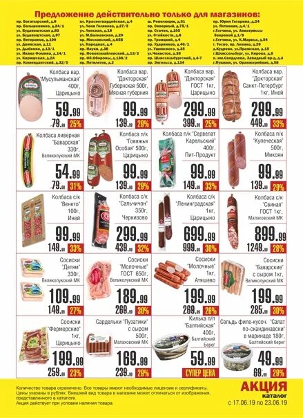 Колбасы великолукского мясокомбината ассортимент. Великолукский магазины спб каталог. Великолукский магазины спб каталог. Великолукский мясокомбинат санкт-петербург. Великолукский магазин спб ассортимент.