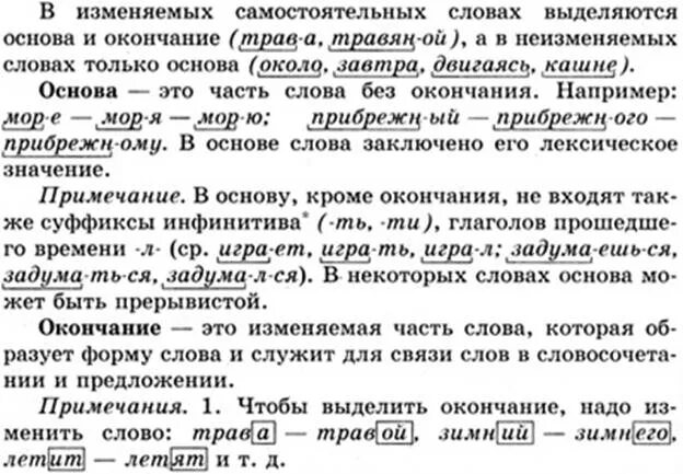 Разбор слова растение. Трав окончание. Трав окончание. Окончание слово травами. Трав окончание.