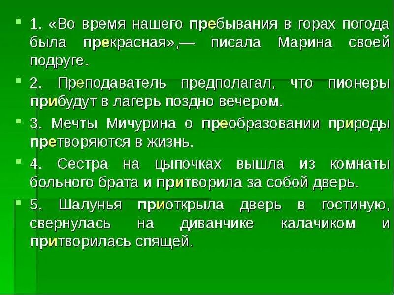 Пребывать в горе. Пребывание в горах как пишется. Пребывать в настоящем