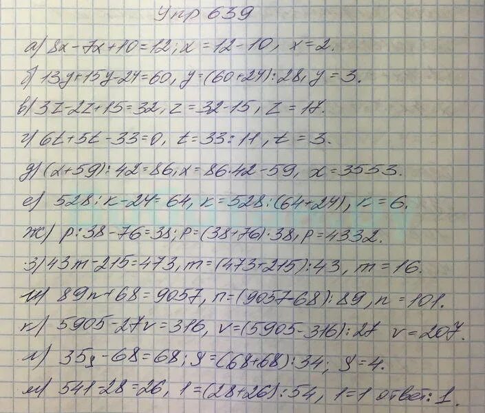 Математика 5 класс страница 116 номер 166. 639 Математика 5 класс Виленкин. Математика 5 класс номер 639.