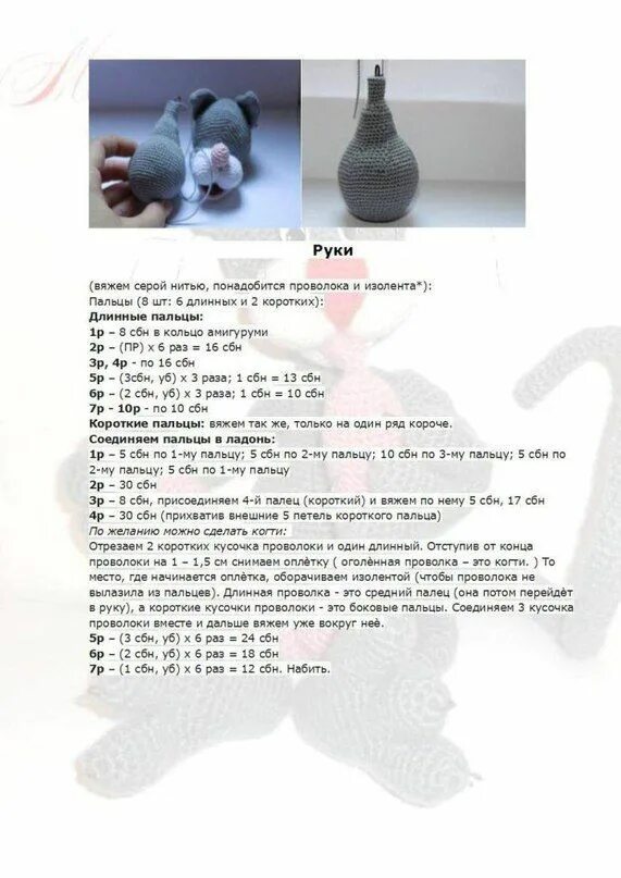 Схема вязания волка крючком. Схема вязания волка крючком из ну погоди. Волк вязаный крючком схема и описание. Волк крючком схема и описание. Волк крючком схема и описание.