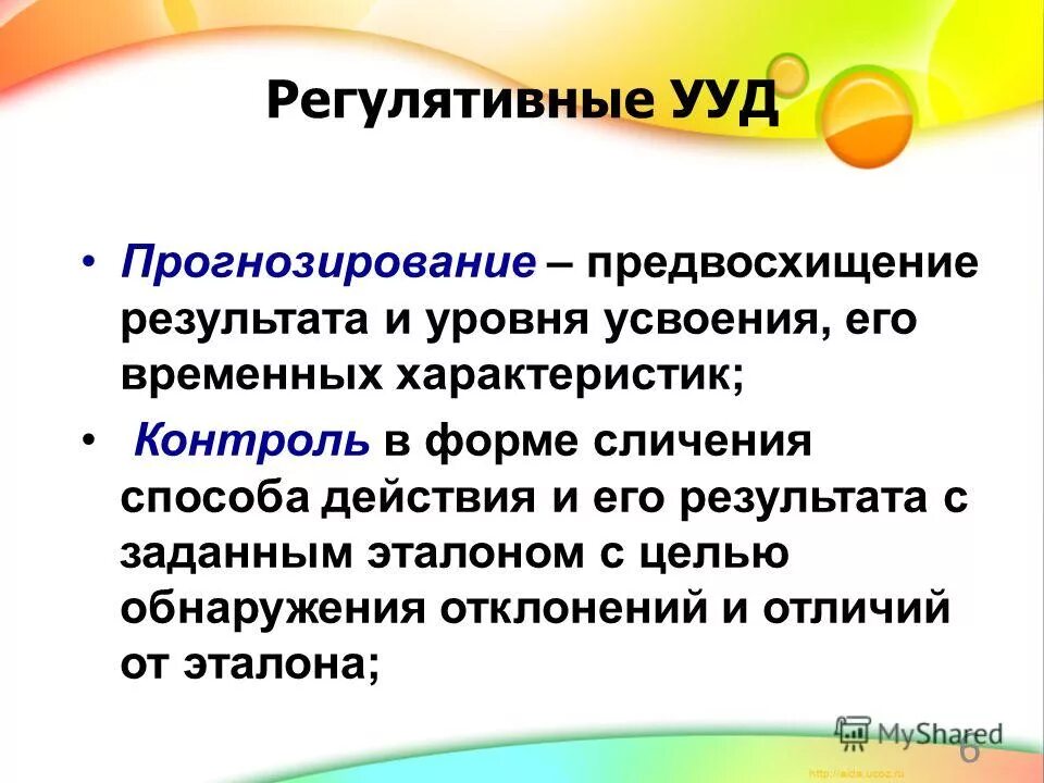 Регулятивные ууд это