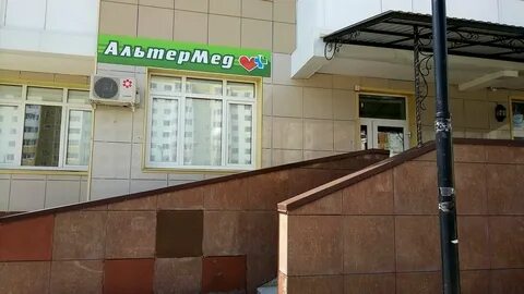 Альтермед нефтеюганск