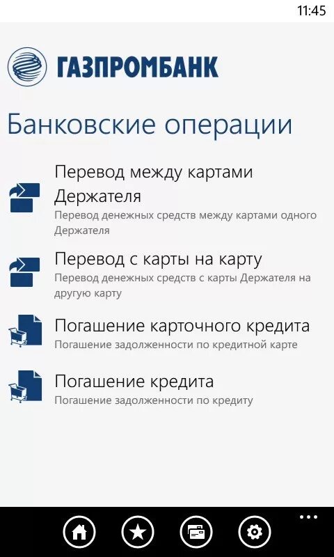 Операции Газпромбанка. Газпромбанк приложение. Газпромбанк ГПБ мобайл. Реквизиты карты Телекард.