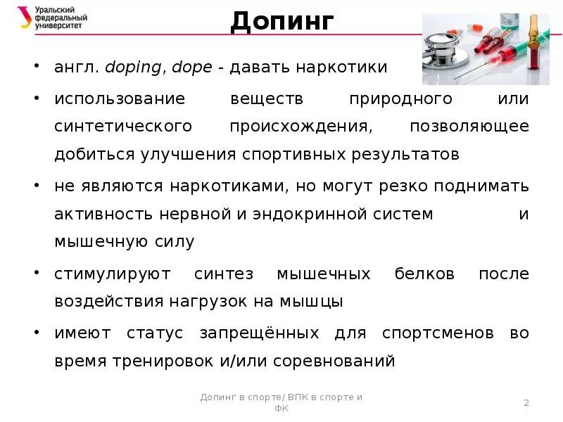 Запрещен ли мельдоний в спорте русада. Допинг в спорте слайд. Допинг и его последствия кратко. Доклад на тему допинг в спорте. Допинги в спорте и в жизни их роль.