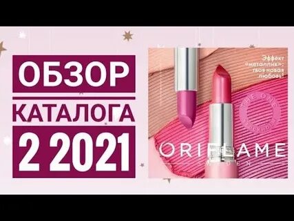 Каталог 2 в интернет магазин