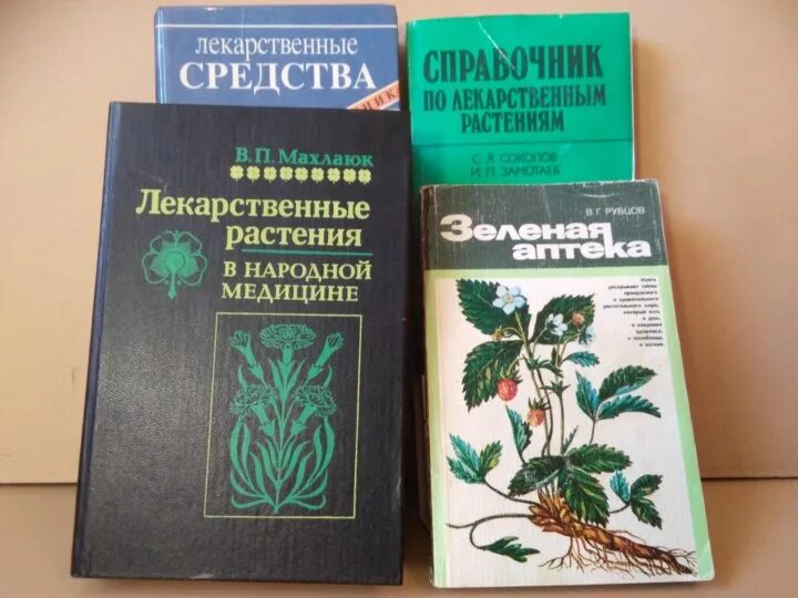 Книга лекарственных средств. Лекарственные растения книга. Книга энциклопедия лекарственных растений. Справочник лекарственных средств. Книга лекарство.