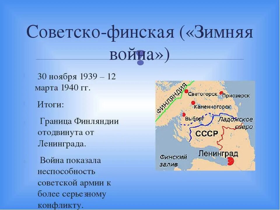 Последствия финской войны для ссср. Итоги советско-финской войны 1939-1940. Итоги советско финской войны 1939. Причины советско финской войны 1939.