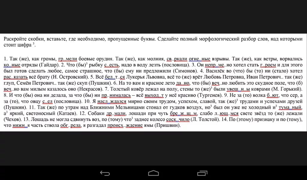 Вставьте где необходимо пропущенные буквы. Вставьте где необходимо пропущенные буквы раскройте скобки. Раскройте скобки вставьте пропущенные буквы. Вставьте где это нужно пропущенные буквы раскройте скобки.