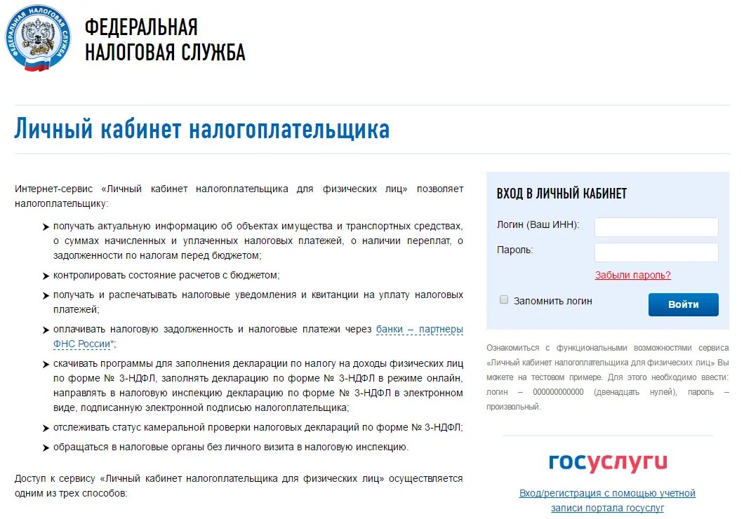 Проверка деклараций фнс. Фнс личный кабинет налогоплательщика. личный кабинет налогоплательщика для физических лиц. личный кабинет. налог в личном кабинете налогоплательщика.