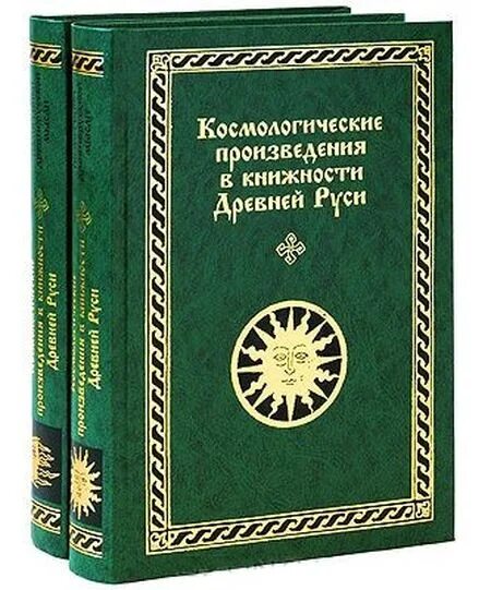 Книжник словарь. Произведения древнерусской книжности. Словарь книжников и книжности. Памятники древнерусской мысли: исследования и тексты. Словарь книжников и книжности древней Руси.