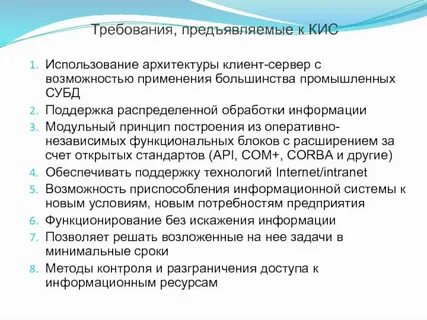 Требования к системе поддержки