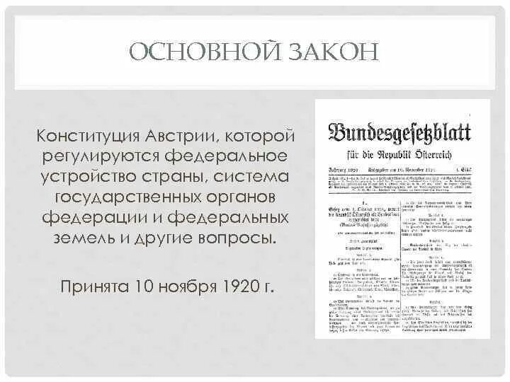 Избирательное право австрийские земли. Избирательное право австрийские земли