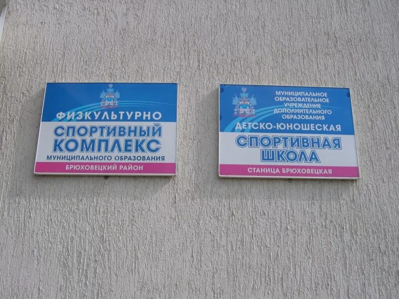 Кинотеатр октябрь брюховецкая расписание. Атлант брюховецкая спорткомплекс. бассейн в брюховецкой. спортивный магазин брюховецкая. магазин атлант брюховецкая.